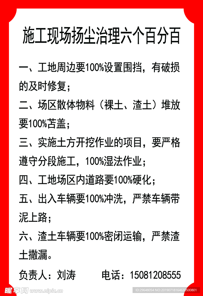 施工现场扬尘治理六个百分百