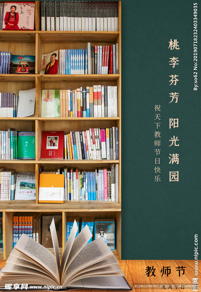 教师节海报