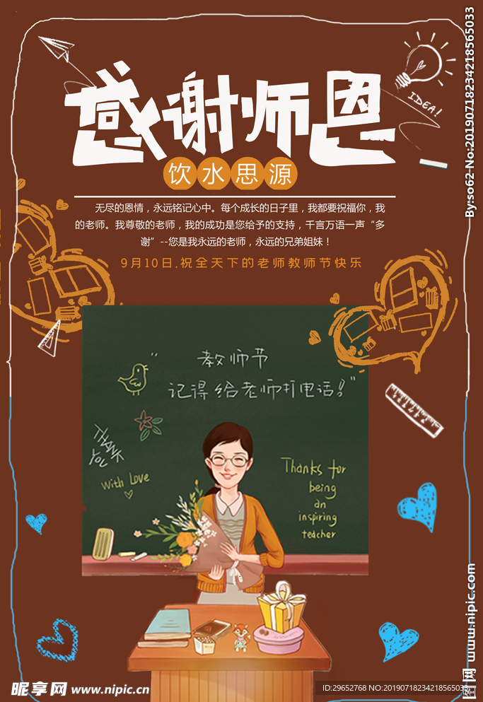 教师节海报