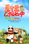 青少年夏令营