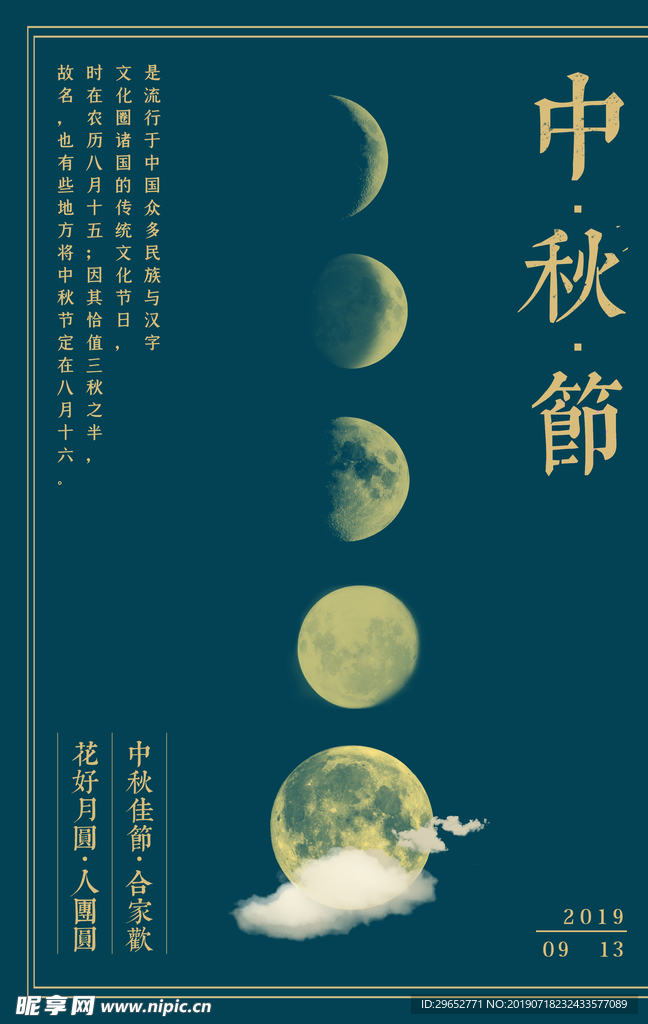 中秋节海报