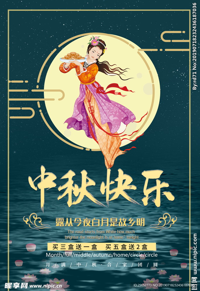 中秋节