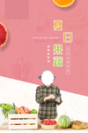 夏日蔬果