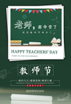 教师节