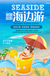 海边游