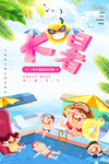大暑海报