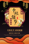 中秋节海报