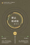 清除核武器日
