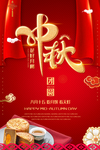 中秋节海报