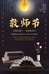 教师节