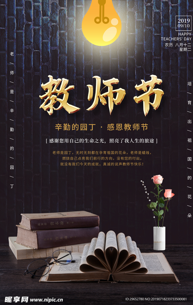 教师节
