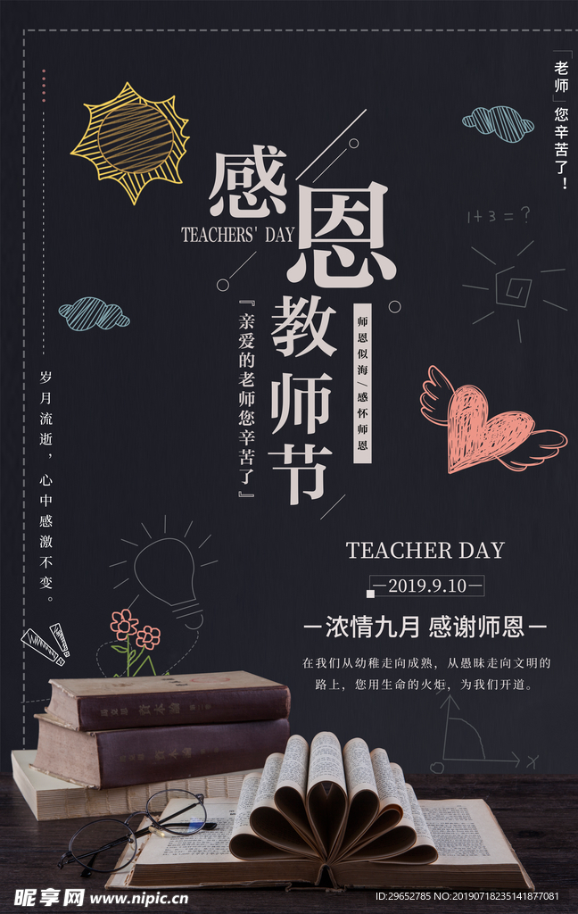 教师节