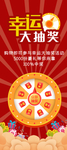 幸运抽奖