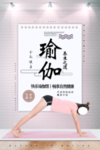 瑜伽海报