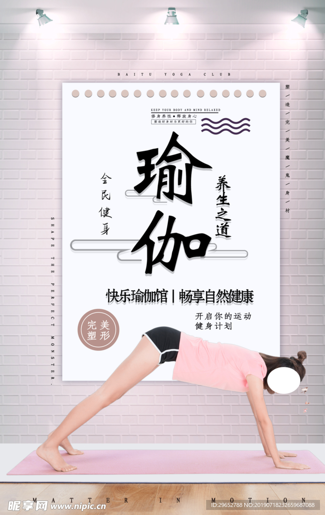 瑜伽海报