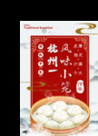 小笼包海报