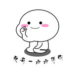 我有一点点想你