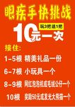 眼疾手快