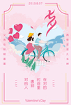 七夕海报2019