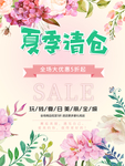 夏季清仓