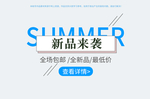 淘宝夏季 促销海报