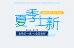 淘宝夏季 促销海报