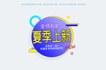 淘宝夏季 促销海报
