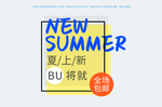 淘宝夏季 促销海报