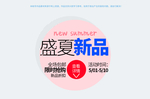 淘宝夏季促销海报