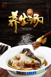 养生珍品之养生汤海报
