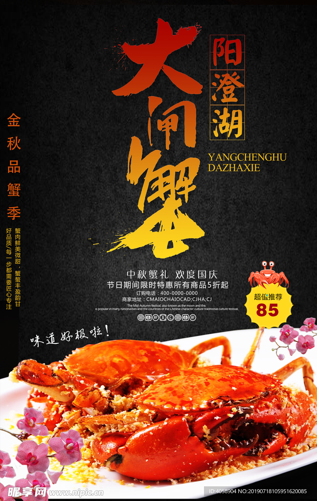 阳澄湖大闸蟹美食宣传海报