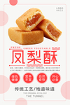 凤梨酥