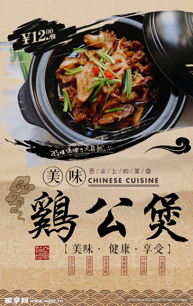 鸡公煲