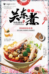 关东煮餐饮美食海报