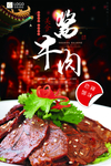 酱牛肉