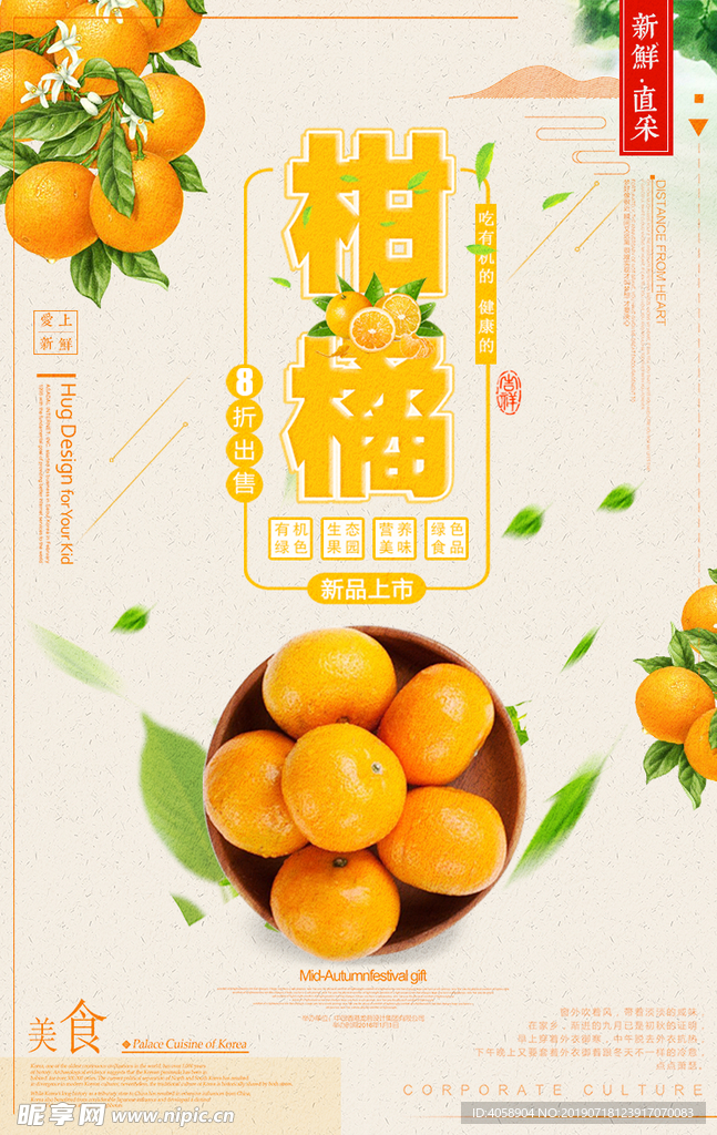 清新柑橘商场促销海报