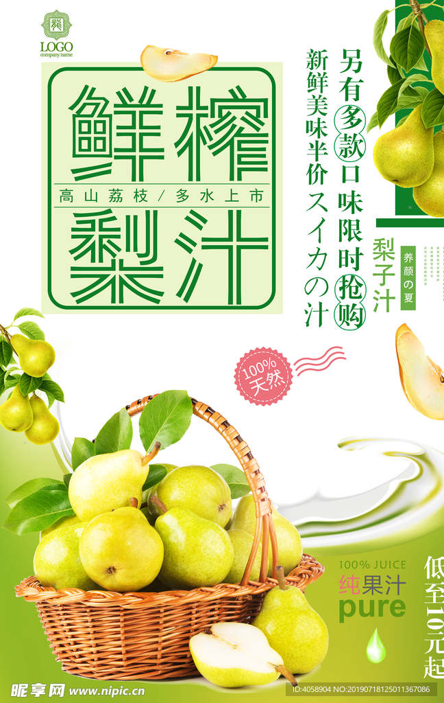 美味梨子汁创意海报