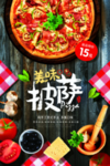 美味披萨海报