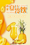 鲜榨菠萝汁宣传海报