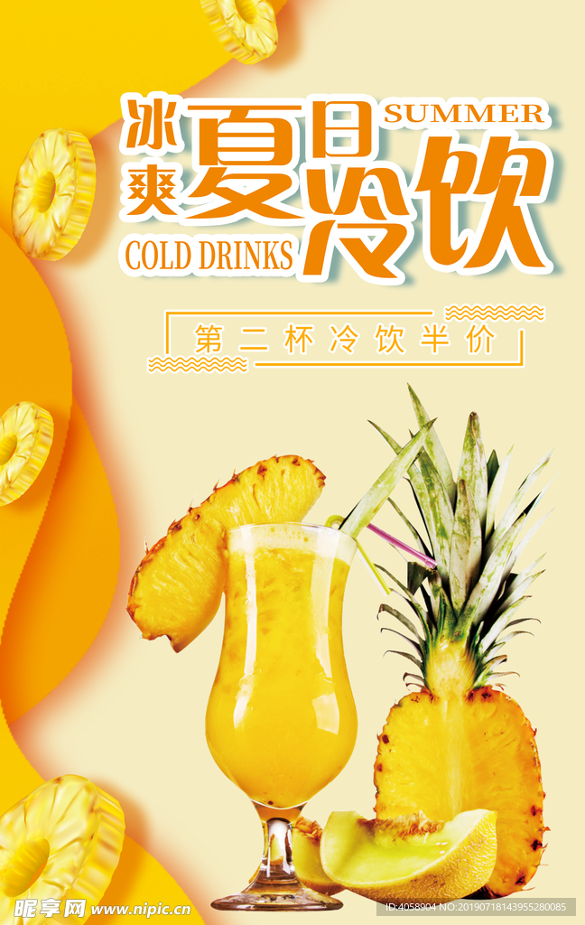 鲜榨菠萝汁宣传海报