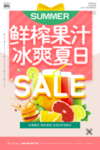 鲜榨果汁冰爽夏日