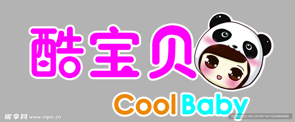 酷宝贝