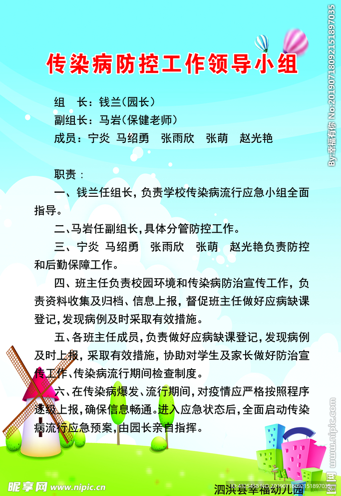 幼儿园制度牌