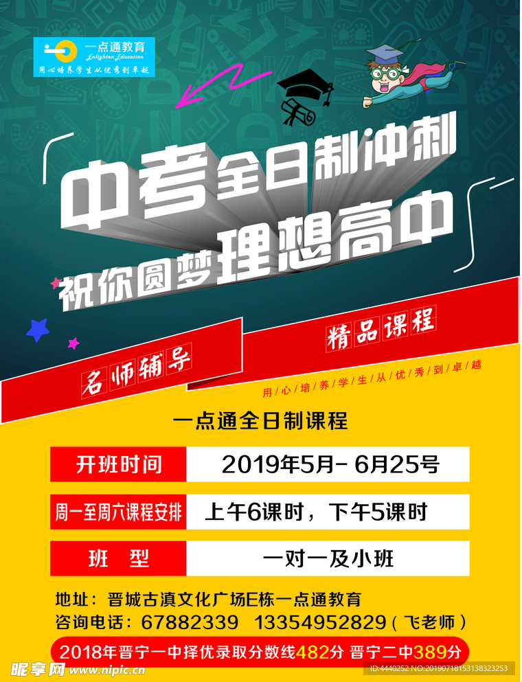 中考教育