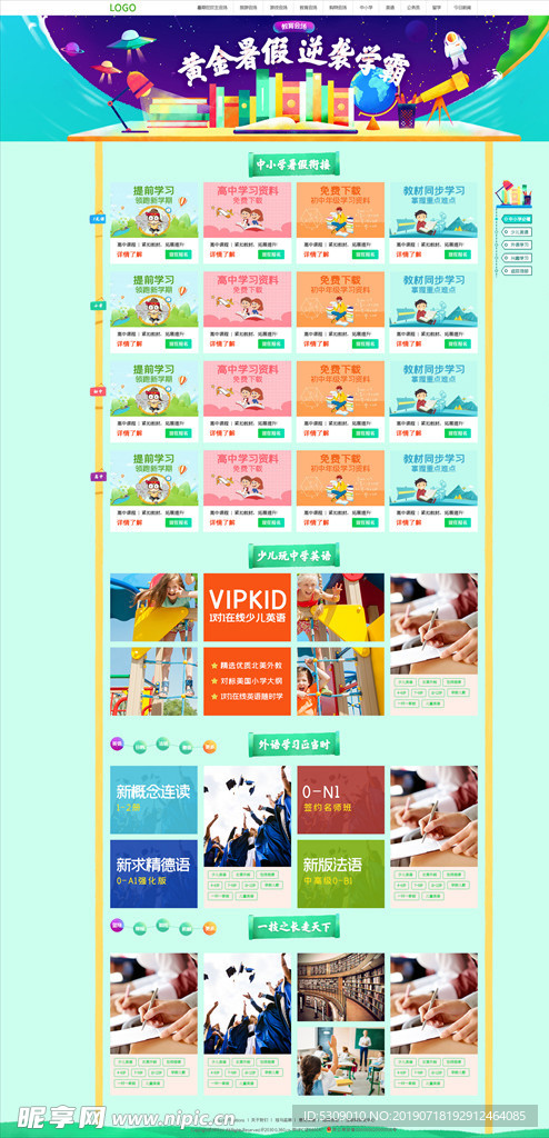 网页绿色暑假教育专题页ui设计