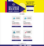 网页紫黄色展会专题页活动页ui