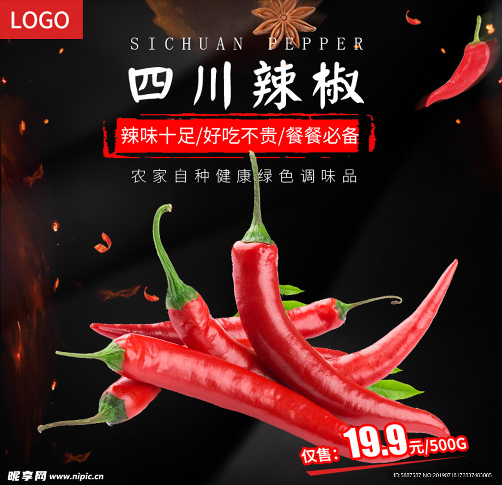 辣椒