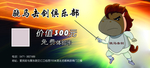 击剑代金券2正