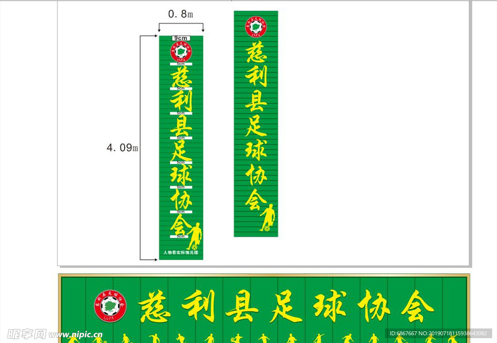 慈利足球协会