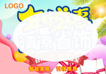 年中盛惠  清凉省饰